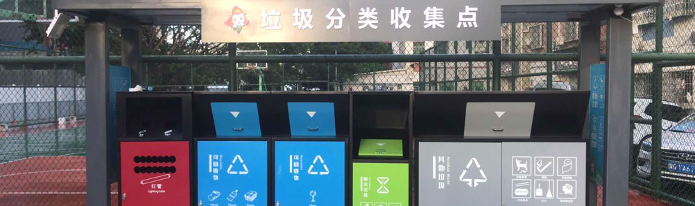  垃圾分類(lèi)亭